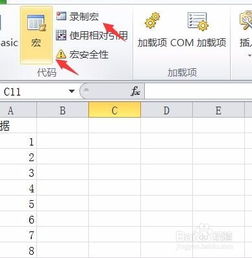 excel怎么调用宏