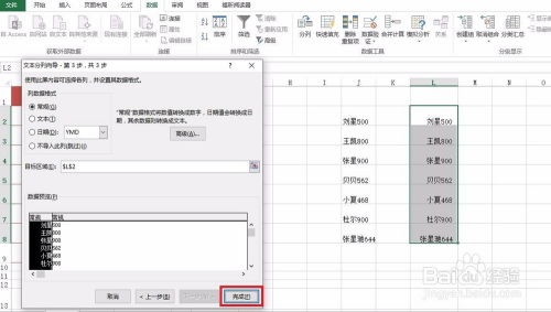 excel中分列怎么用