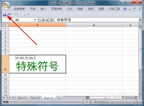 excel怎么拼音检索