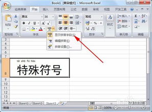 excel怎么加载字体