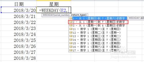 excel怎么区分星期 第2张
