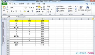 excel表格怎么分类排列 第2张