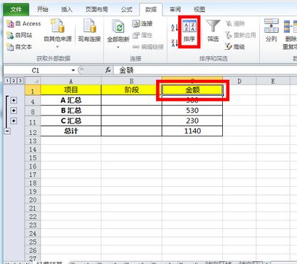 excel表格怎么分类排列 第3张