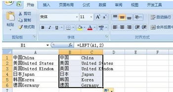 excel怎么中文 第2张