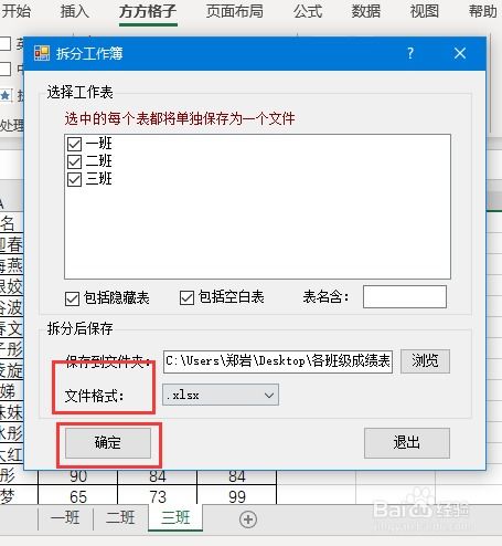 excel怎么拆分为多个excel文件 第2张