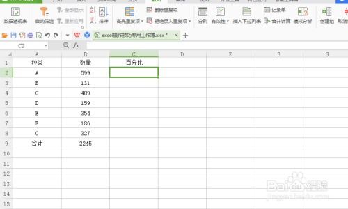 excel比例怎么输 第3张