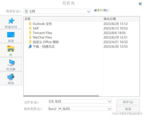 excel信息怎么导出 第3张