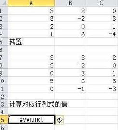 excel 怎么算矩阵 第2张