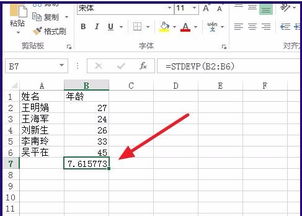 excel标准差怎么求