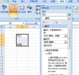 excel英文怎么翻译
