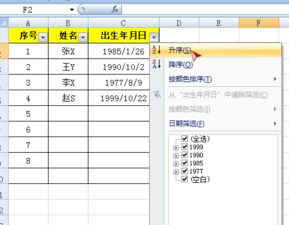 excel年月怎么降序