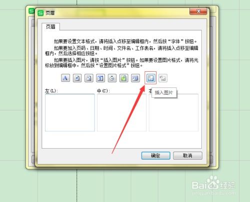 excel图片怎么水印