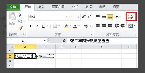 excel输入文字怎么换行