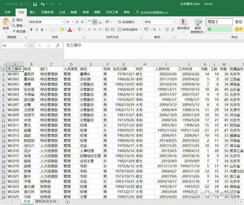 excel表格怎么分发
