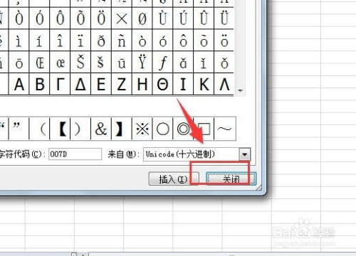 excel怎么大打除号 第2张