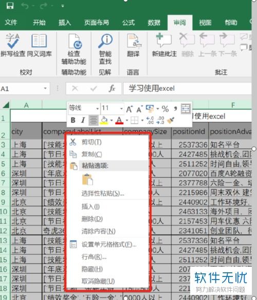 excel中怎么显示隐藏的列 第2张