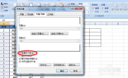 excel怎么奇偶打印 第3张