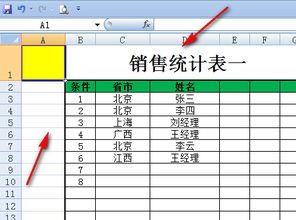 excel怎么是表头 第2张