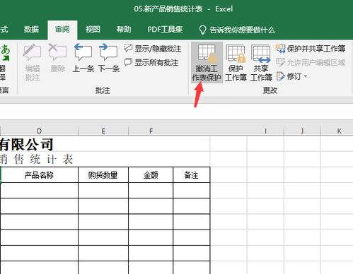 excel表格受保护怎么解除保护