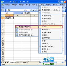 excel表格受保护怎么解除保护 第2张