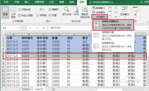 excel怎么随便冻结