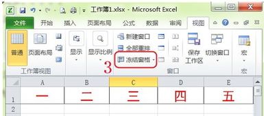 excel怎么随便冻结 第3张