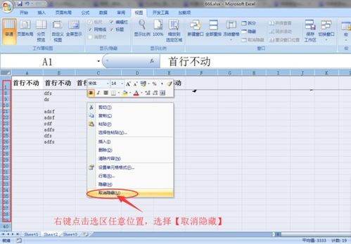 怎么更改excel眉头