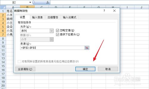 excel怎么设置 项