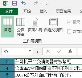 excel表里怎么隔断