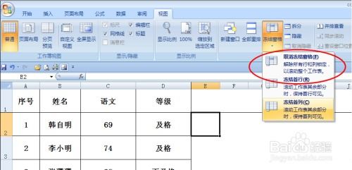 excel表里怎么隔断 第2张