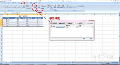 excel排列怎么操作
