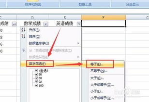 电脑怎么筛选excel