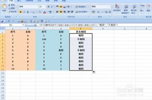 excel数据怎么比对