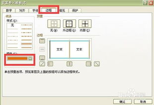 怎么画excel框线