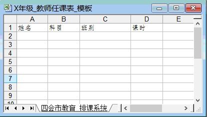 excel表格怎么排课