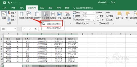 怎么选定excel打印区域 第3张