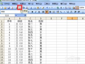 怎么选定excel打印区域