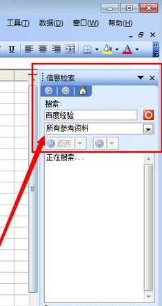 excel怎么退出检索 第2张