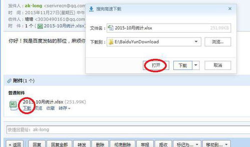 qq邮箱怎么excel