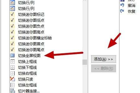 excel页面怎么全屏