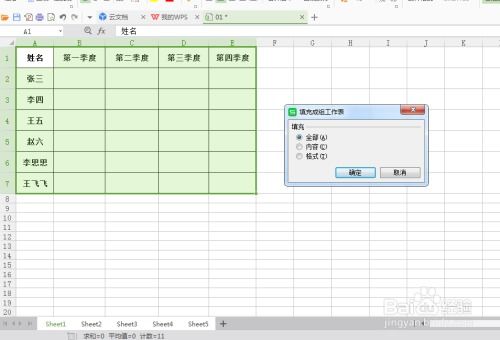 怎么重叠多个excel