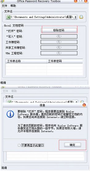 加密excel 密码忘记 怎么办