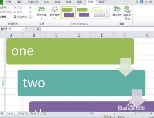 excel smartart怎么用 第3张