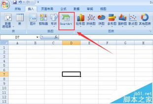 excel smartart怎么用 第2张