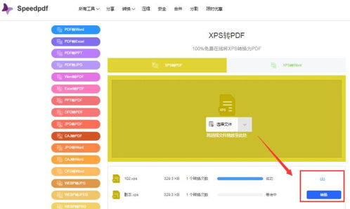xps 怎么转成excel 第1张