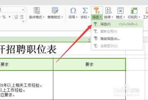 excel怎么停止筛选 第1张
