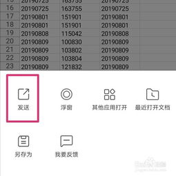 微信怎么发excel