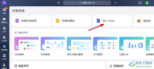 飞书excel怎么复制