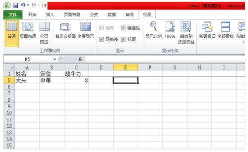 excel表格怎么演示