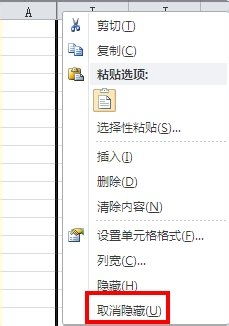 excel怎么看隐藏